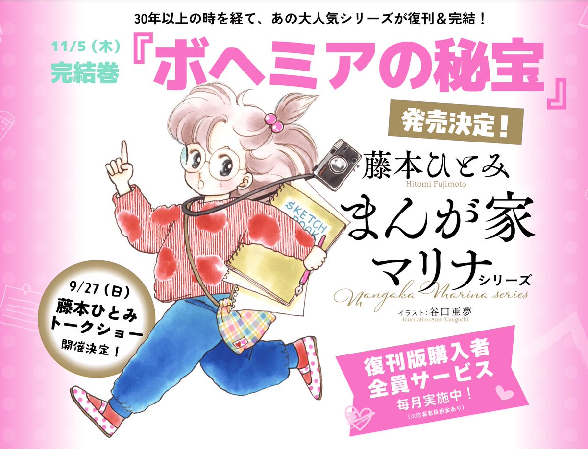 orangebunko's tweet photo. 【完結巻書影解禁！】
復刊企画進行中の
藤本ひとみ『まんが家マリナ』シリーズ、
11/5（木）に発売される完結巻『ボヘミアの秘宝』の書影をWEB特集で公開しました！
マリナシリーズファンのみなさまは、本書のあらすじと併せてご覧ください。 https://t.co/nn864hJcug