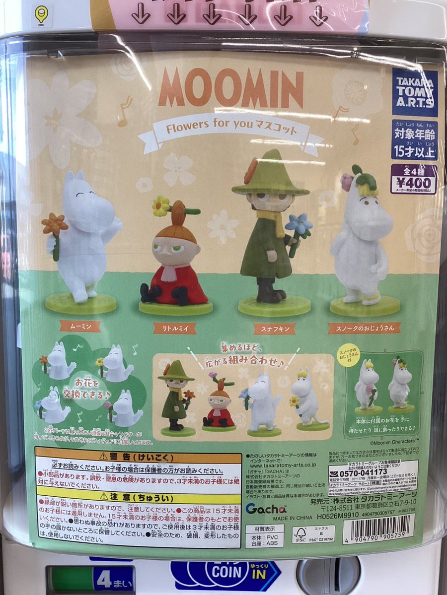 gashacoco 平安堂川中島の入荷情報の写真