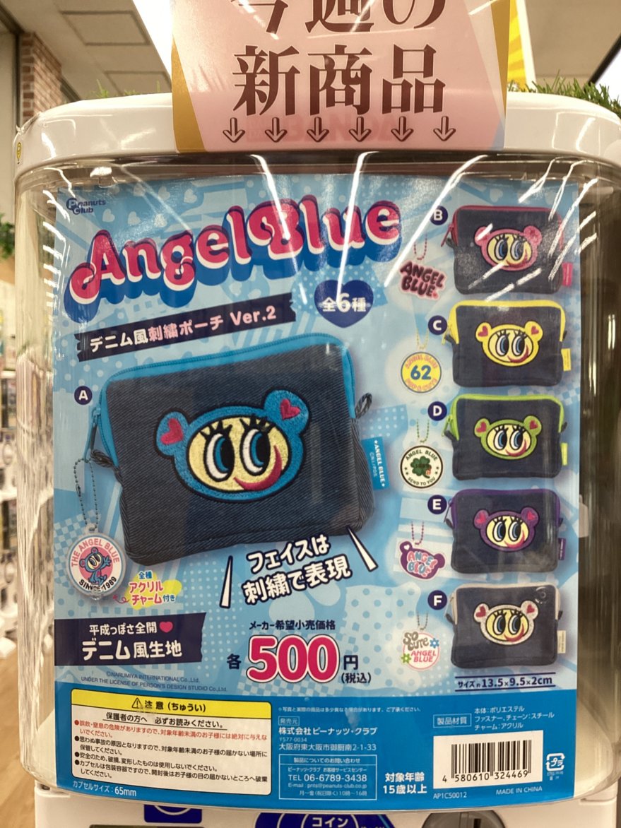 gashacoco 平安堂あづみ野の入荷情報の写真