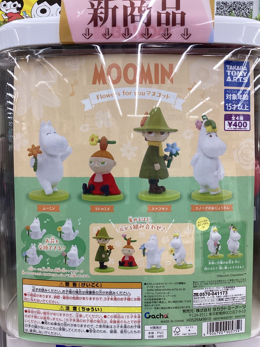 gashacoco 平安堂あづみ野の入荷情報の写真
