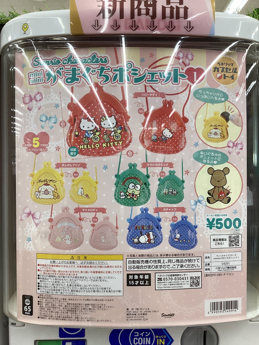 gashacoco 平安堂あづみ野の入荷情報の写真