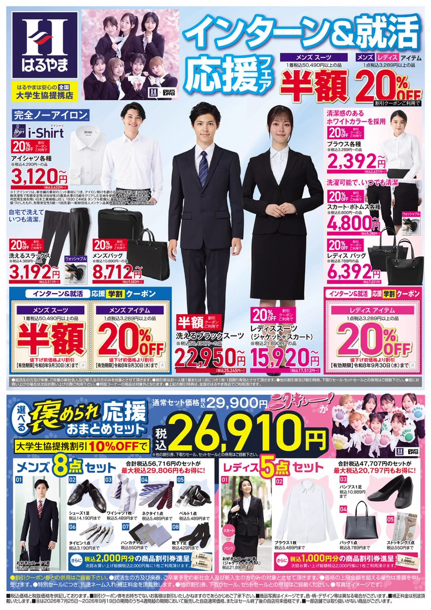 はるやま👔公式 on X: 