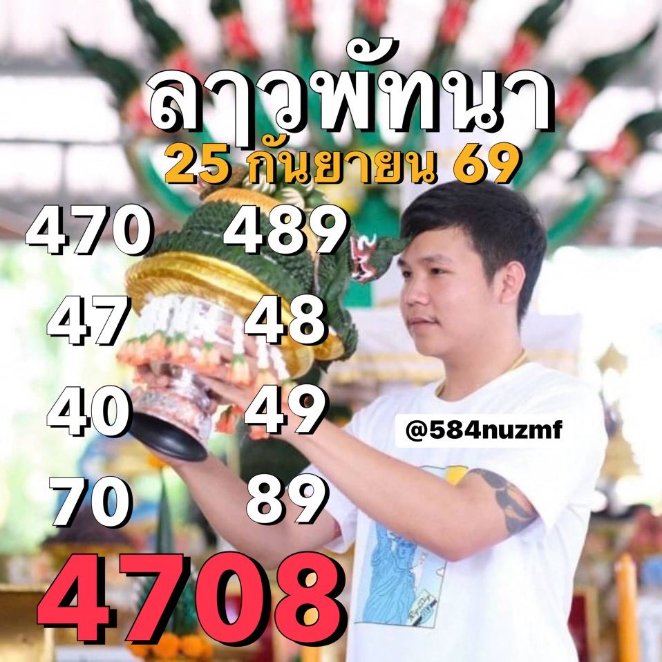 sadkhat998's tweet photo. งบน้อยให้เลยไม่ต้องรอ 25/09/69 ลๅวพัทนา #หวยลาวพัฒนา #ให้ก่อนให้จริง #สุดเขตคนชอบเลข https://t.co/EnbL7eLYxa