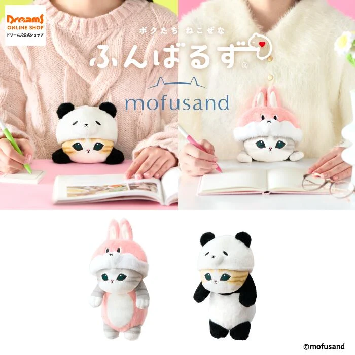 mofusandグッズ情報 (@mofusand_goods_) / X
