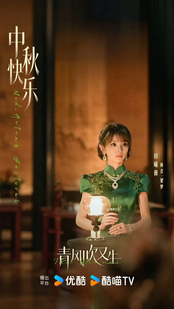 luvutianxiwei's tweet photo. The drama #TheWinner’s Weibo official account has released a new poster of Lin Qing, played by #TianXiwei to celebrate the Mid-Autumn Festival. https://t.co/EVRi2YWeKK