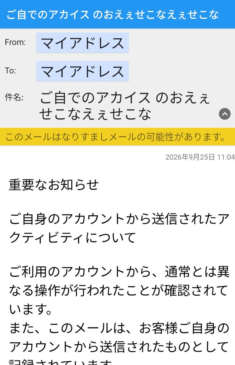 H52748882's tweet photo. なんかもうワケのわからない迷惑メールが来てもうちょっと努力しようよと思う https://t.co/ZBthkqJ8X6