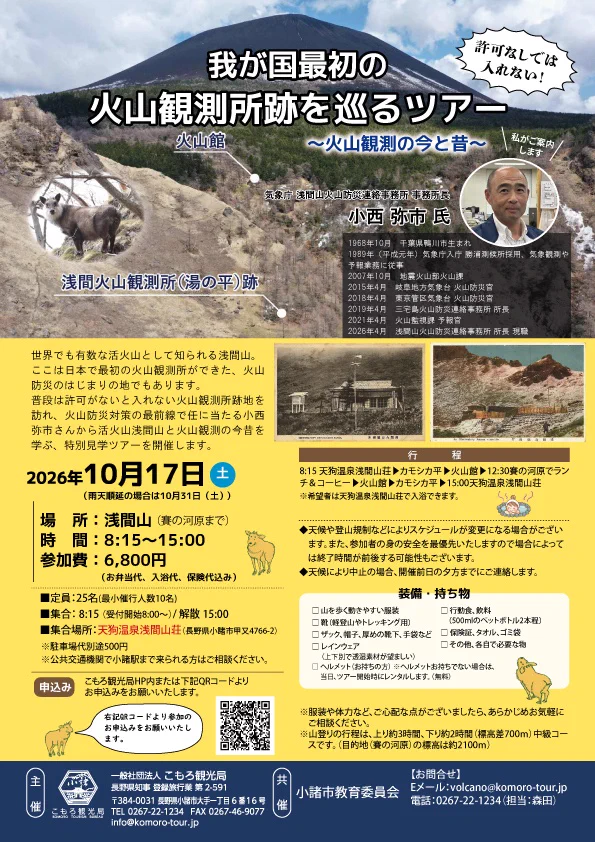 こもろ観光局＠長野県小諸市 on X: 