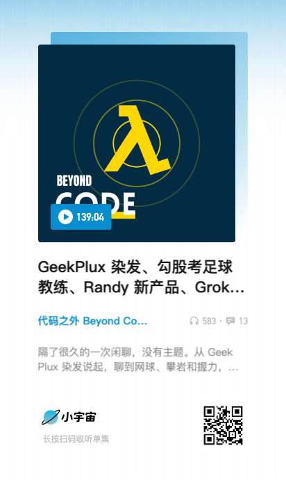 beyondcodefm's tweet photo. 最新一��发布啦！

隔了很久的一次闲聊，没有主题。从 @geekplux  染发说起，聊到网球、攀岩和握力，再聊到每个人最近怎么用 AI，最后落到学习、钱和做内容。

敬请收听 👂👇👇👇 https://t.co/OG1iifc4hW