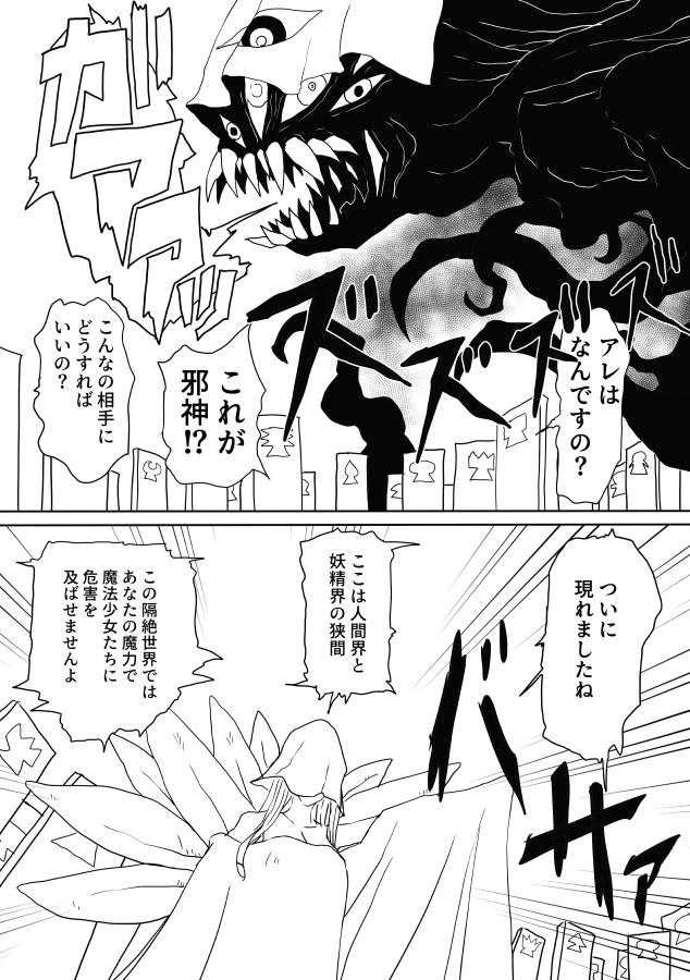 soregasiya's tweet photo. 見えちゃった魔法少女たちと邂逅(クリック推奨) https://t.co/P13Ze7a8hz