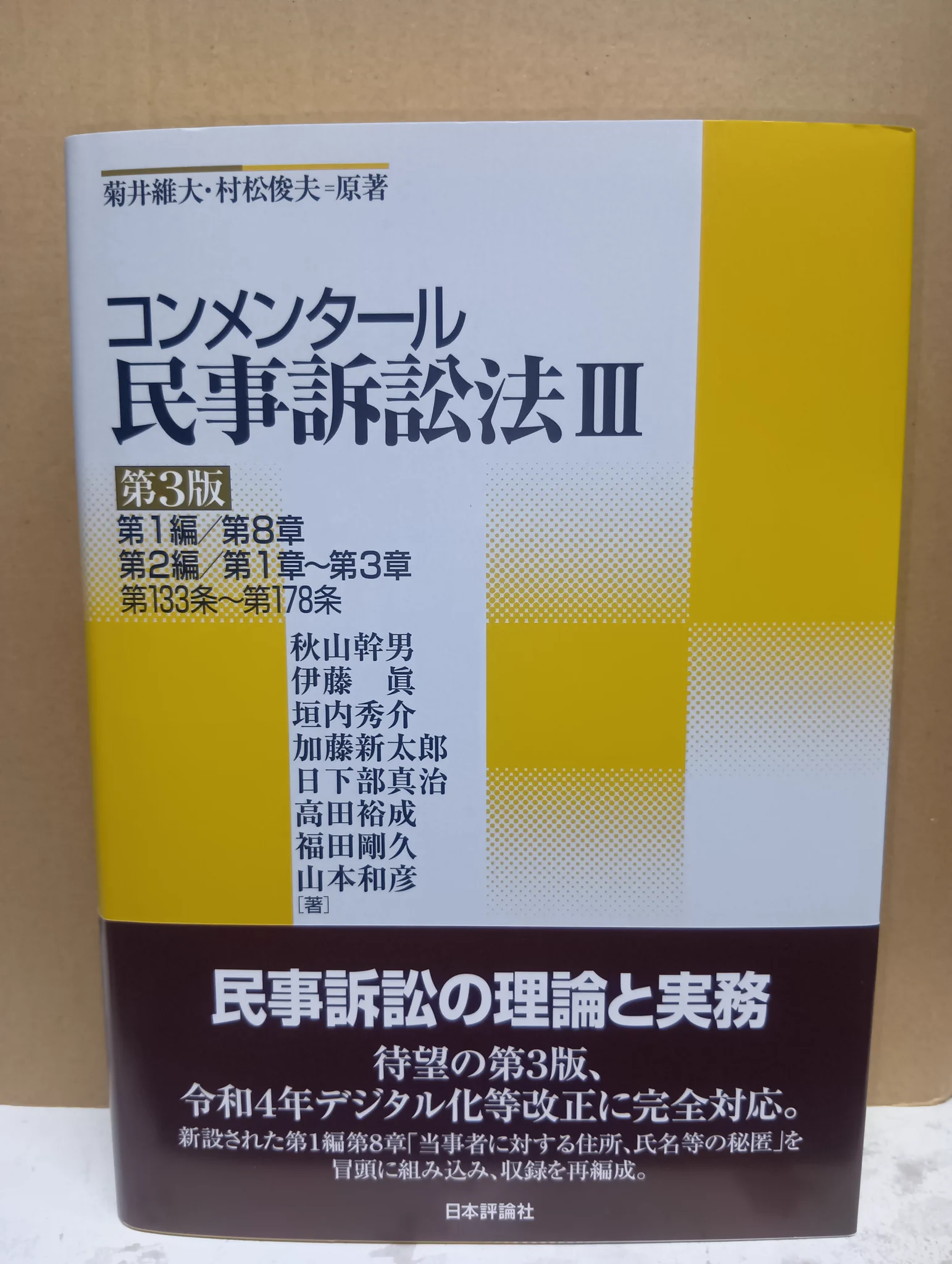 コンメンタール民事訴訟法 I〜VII セット　日本評論社 法務図書WEB on X: 