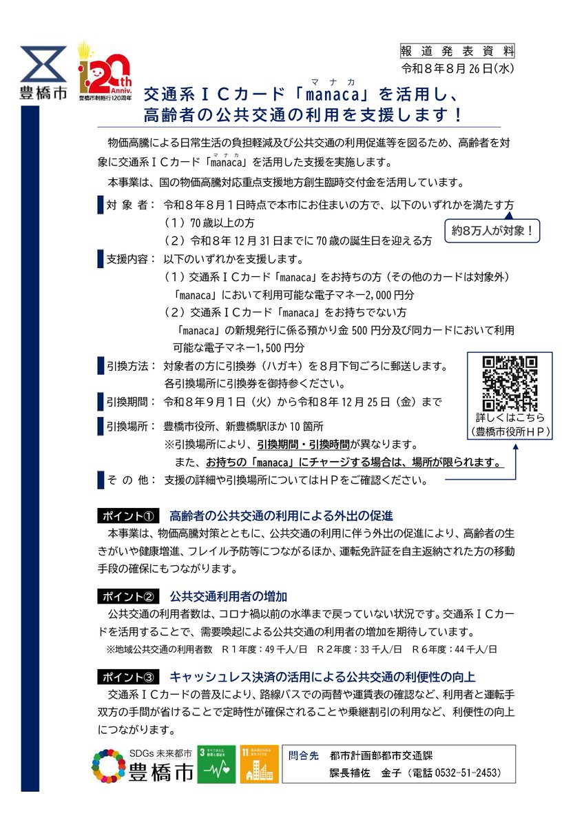 tezloito's tweet photo. 【初めてのチャージ】
90歳になる義母がmanacaを入手しました。チャージのやり方がわからないと言うので、一緒にコンビニへ向かい二人でATMの前に立ちやり方を伝えようとしていたその瞬間
店員『大丈夫ですか？』
自分「チャージ方法がわからないと言うので・・・」
店員『あっ、じゃあ、よろしくお願いします』
自分「そりゃそうなりますよね笑笑」
振り込め詐欺を未然に防ぐための声掛けにお店の安心感を抱きました。ご家族にmanaca配布対象者がいらっしゃる方は、ぜひ一緒に寄り添って使い方を伝えていただくといいかなと思います。その後、
義母『ピッ！てやってみたかったの！今からバスに乗るのがワクワクするわ』
と言って出かけていきました。