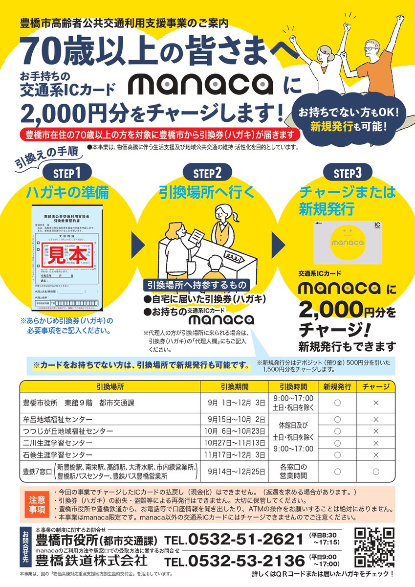 tezloito's tweet photo. 【初めてのチャージ】
90歳になる義母がmanacaを入手しました。チャージのやり方がわからないと言うので、一緒にコンビニへ向かい二人でATMの前に立ちやり方を伝えようとしていたその瞬間
店員『大丈夫ですか？』
自分「チャージ方法がわからないと言うので・・・」
店員『あっ、じゃあ、よろしくお願いします』
自分「そりゃそうなりますよね笑笑」
振り込め詐欺を未然に防ぐための声掛けにお店の安心感を抱きました。ご家族にmanaca配布対象者がいらっしゃる方は、ぜひ一緒に寄り添って使い方を伝えていただくといいかなと思います。その後、
義母『ピッ！てやってみたかったの！今からバスに乗るのがワクワクするわ』
と言って出かけていきました。