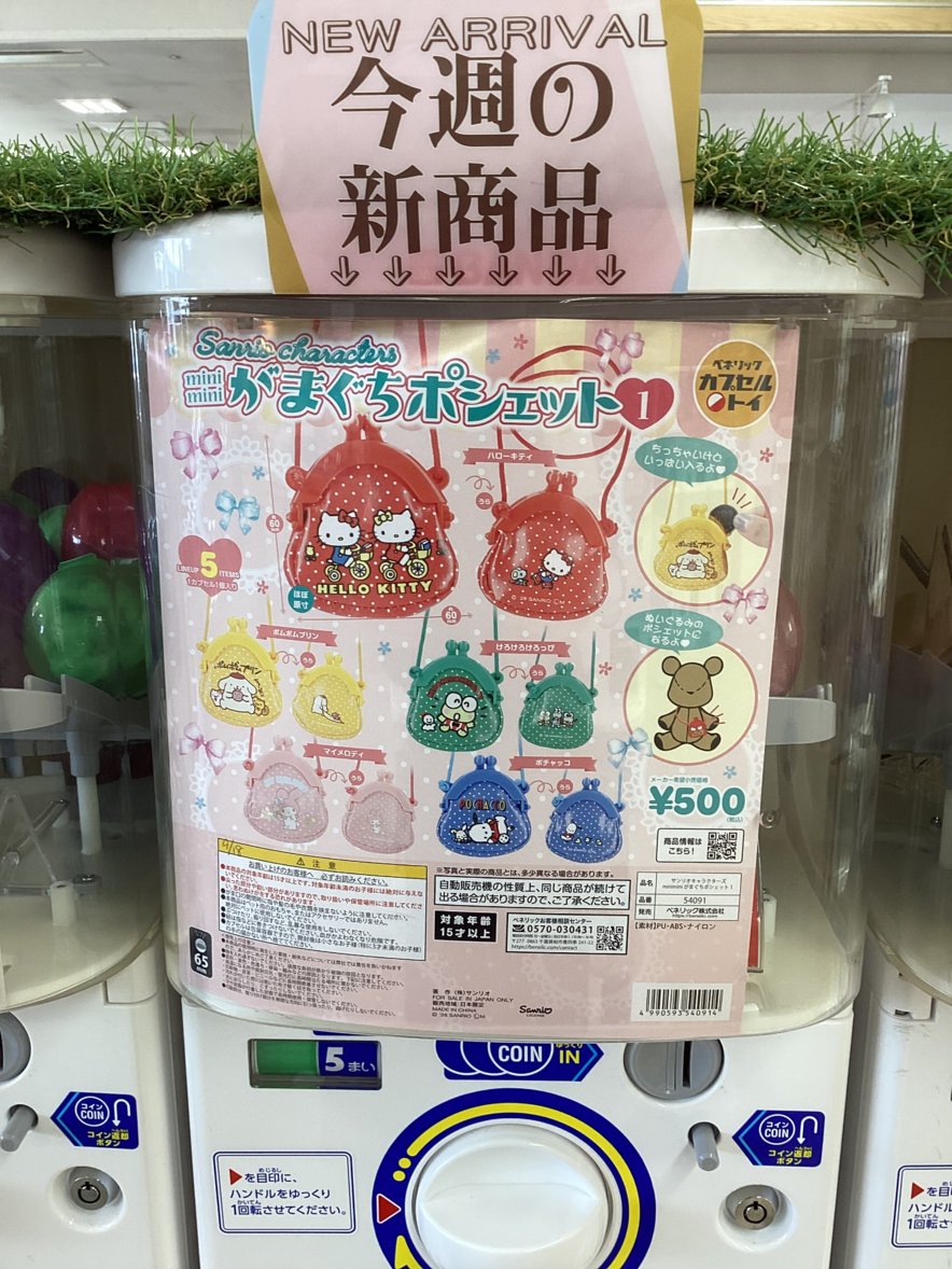 gashacoco SuperKaBoS敦賀の入荷情報の写真