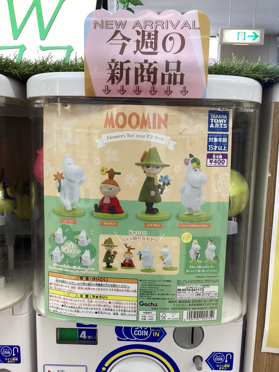 gashacoco SuperKaBoS敦賀の入荷情報の写真