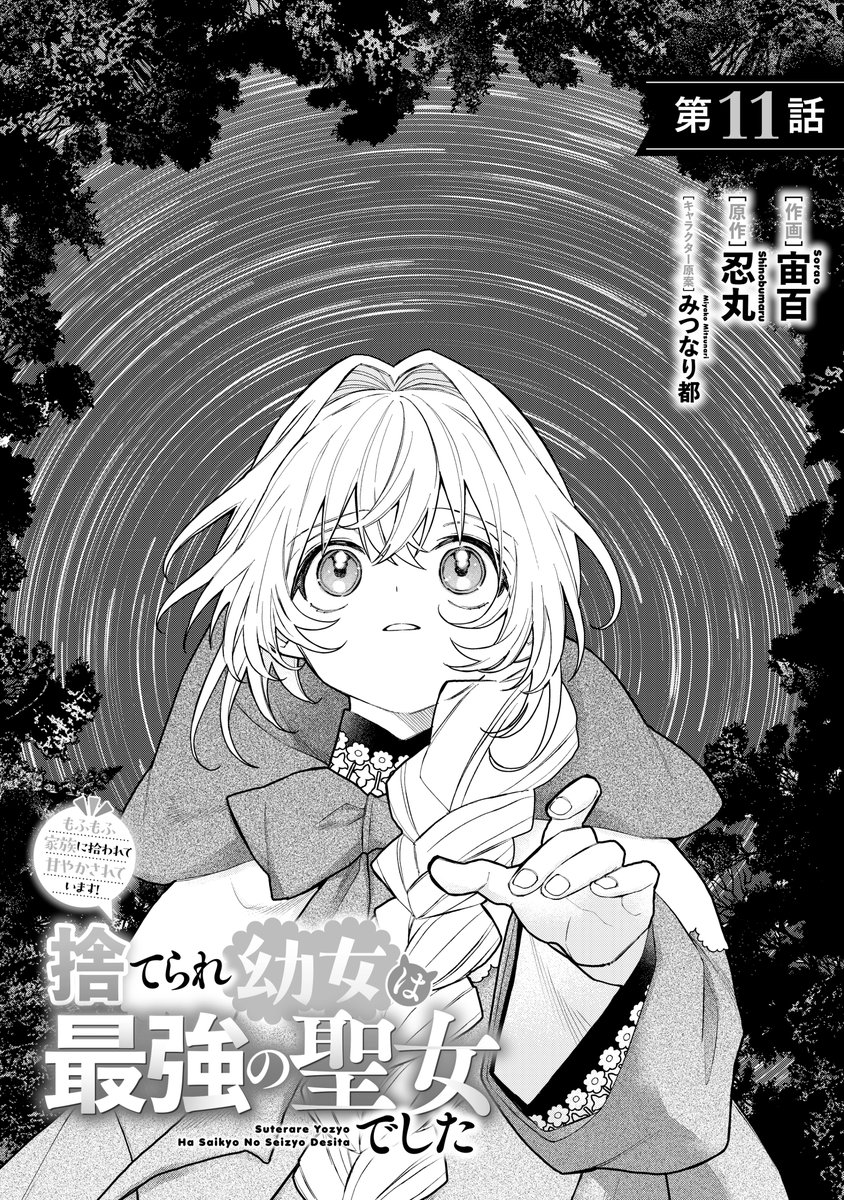 berrysfantasy's tweet photo. 【雑誌情報】

📢Berry’s Fantasy vol.85
＼本日9/25(金)発売！／ #berrysfantasy
https://t.co/neWFNuE1sN

◇捨てられ幼女は最強の聖女でした～もふもふ家族に拾われて甘やかされています！～（作画：宙百　原作：忍丸）◇第11話🎑電子単行本2巻📗発売！

◇引きこもり令嬢は皇妃になんてなりたくない！～強面皇帝の溺愛が駄々漏れで困ります～（作画：��江亜季子　原作：百門一新）◇第28話

◇地味で無能な次女なので、私のことは忘れてください～私を虐げた家族の皆様、破滅はどうぞご勝手に～（作画：善兵衛　原作：瑞希ちこ）◇第7話🎑電子単行本1巻📗発売！

◇死に戻り聖女は不眠王子を寝かしつけたい（作画：ねこ田太子　原作：和泉あや）◇第9話🎑電子単行本2巻📗発売！

（敬称略）