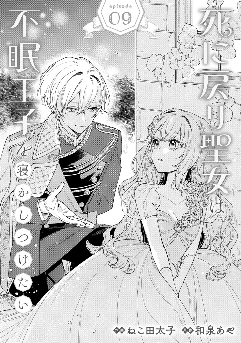 berrysfantasy's tweet photo. 【雑誌情報】

📢Berry’s Fantasy vol.85
＼本日9/25(金)発売！／ #berrysfantasy
https://t.co/neWFNuE1sN

◇捨てられ幼女は最強の聖女でした～もふもふ家族に拾われて甘やかされています！～（作画：宙百　原作：忍丸）◇第11話🎑電子単行本2巻📗発売！

◇引きこもり令嬢は皇妃になんてなりたくない！～強面皇帝の溺愛が駄々漏れで困ります～（作画：��江亜季子　原作：百門一新）◇第28話

◇地味で無能な次女なので、私のことは忘れてください～私を虐げた家族の皆様、破滅はどうぞご勝手に～（作画：善兵衛　原作：瑞希ちこ）◇第7話🎑電子単行本1巻📗発売！

◇死に戻り聖女は不眠王子を寝かしつけたい（作画：ねこ田太子　原作：和泉あや）◇第9話🎑電子単行本2巻📗発売！

（敬称略）