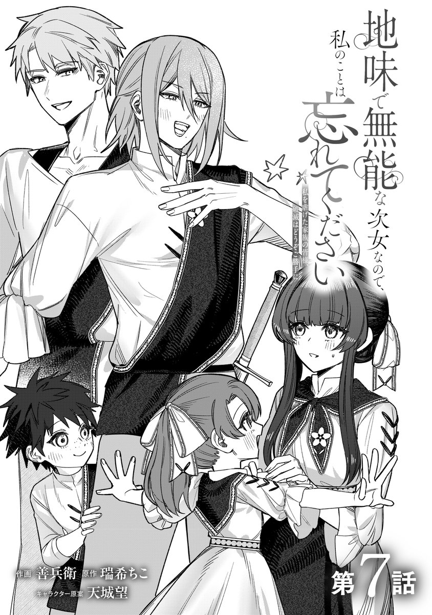 berrysfantasy's tweet photo. 【雑誌情報】

📢Berry’s Fantasy vol.85
＼本日9/25(金)発売！／ #berrysfantasy
https://t.co/neWFNuE1sN

◇捨てられ幼女は最強の聖女でした～もふもふ家族に拾われて甘やかされています！～（作画：宙百　原作：忍丸）◇第11話🎑電子単行本2巻📗発売！

◇引きこもり令嬢は皇妃になんてなりたくない！～強面皇帝の溺愛が駄々漏れで困ります～（作画：��江亜季子　原作：百門一新）◇第28話

◇地味で無能な次女なので、私のことは忘れてください～私を虐げた家族の皆様、破滅はどうぞご勝手に～（作画：善兵衛　原作：瑞希ちこ）◇第7話🎑電子単行本1巻📗発売！

◇死に戻り聖女は不眠王子を寝かしつけたい（作画：ねこ田太子　原作：和泉あや）◇第9話🎑電子単行本2巻📗発売！

（敬称略）