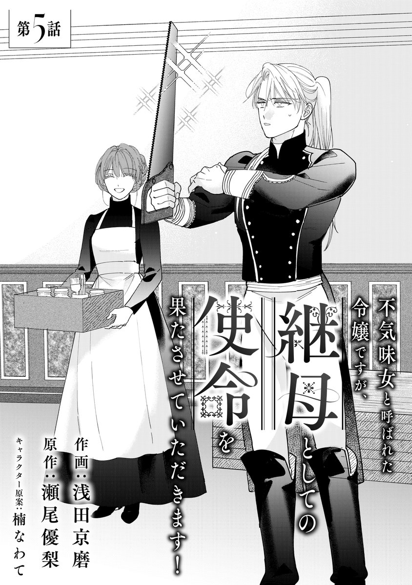 berrysfantasy's tweet photo. #berrysfantasy

◇天才魔導具師ルシアはスローライフを送りたい！（作画：永月六片　原作：藍上イオタ）◇第11話🎑電子単行本2巻📗発売！

◇捨てられた妃　めでたく離縁が成立したので出ていったら、竜国の王太子からの溺愛が待っていました（作画：紅月りと。　原作：里海 慧）◇第15話

◇不気味女と呼ばれた��嬢ですが、継母としての使命を果たさせていただきます！（作画：浅田京磨　原作：瀬尾優梨）◇第5話

◇どうも、噂の悪女でございます　聖女の力は差し上げるので、私はお暇頂戴します（作画：相良なほ　原作：三沢ケイ）◇第8話🎑電子単行本1巻📗発売！

（敬称略）