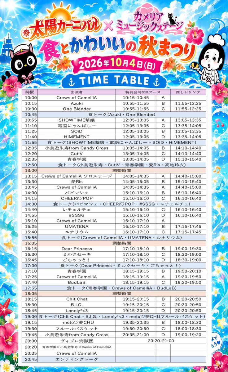 onikuno_taiyo's tweet photo. 🌞🎀10/3(土)&4(日)開催🎀🌞

＼太陽カーニバル／
✨カメリアミュージックステージ✨

『食とカワイイの秋まつり in 天神中央公園貴賓館前広場』

今回の太陽カーニバルは、
天神中央公園貴賓館前広場で
「カメリアミュージックステージ」を開催🎤💕

さらに同時に、スカラエスパシオでは
「トゥエルブステージ」も開催！

食べて🍴楽しんで🎶
カワイイ秋まつりを満喫しよう🍁✨

━━━━━━━━━━━━━━
📅日時
10/3(土)&4(日)
⏰10:00スタート！

����会場
天神中央公園 貴賓館前広場
福岡県福岡市中央区西中洲6-29

🎫観覧無料！
━━━━━━━━━━━━━━

🌟10/3(土)出演🌟

Crews of CamelliA
Cobalt Story
パピマシェ
Azuki
愛Dream
あいらしっく
K-NEXTBOY
Sunny Honey
SHOWTIME撃嬢
#SSSG
STAR PRINCE
青春学園
SOiD
園田有由美
空色ソルベ
Chit Chat
CHEERi♡POP
Dear Princess
電脳にゃんぱしー
HiMEMENT
ひぜんりさ
B.I.G.
ミルクセーキ
Miracle Moon
me to♡夢CHU
RE:FIVE
ルナリウム
レチェルチェ
藍

🌟10/4(日)🌟
Crews of CamelliA
Cobalt Story
パピマシェ
Azuki
愛Ris
UMATENA
CutiV
ごちゃっと！
SHOWTIME撃嬢
#SSSG
青春学園
SOiD
小鳥遊朱寿from Candy Cross
Chit Chat
CHEERi♡POP
Dear Princess
電脳にゃんぱしー
HiMEMENT
B.I.G.
BudLaB
フルールバスケット
ヴィプロ海賊団
me to♡夢CHU
ミルクセーキ
ルナリウム
レチェルチェ
Lonely²<3
ONE BLENDER

🌞10/3(土)&4(日)は天神中央公園へ！
「食とカワイイの秋まつり」を一緒に楽しもう🍁💖

#くるーず　#太陽カーニバル