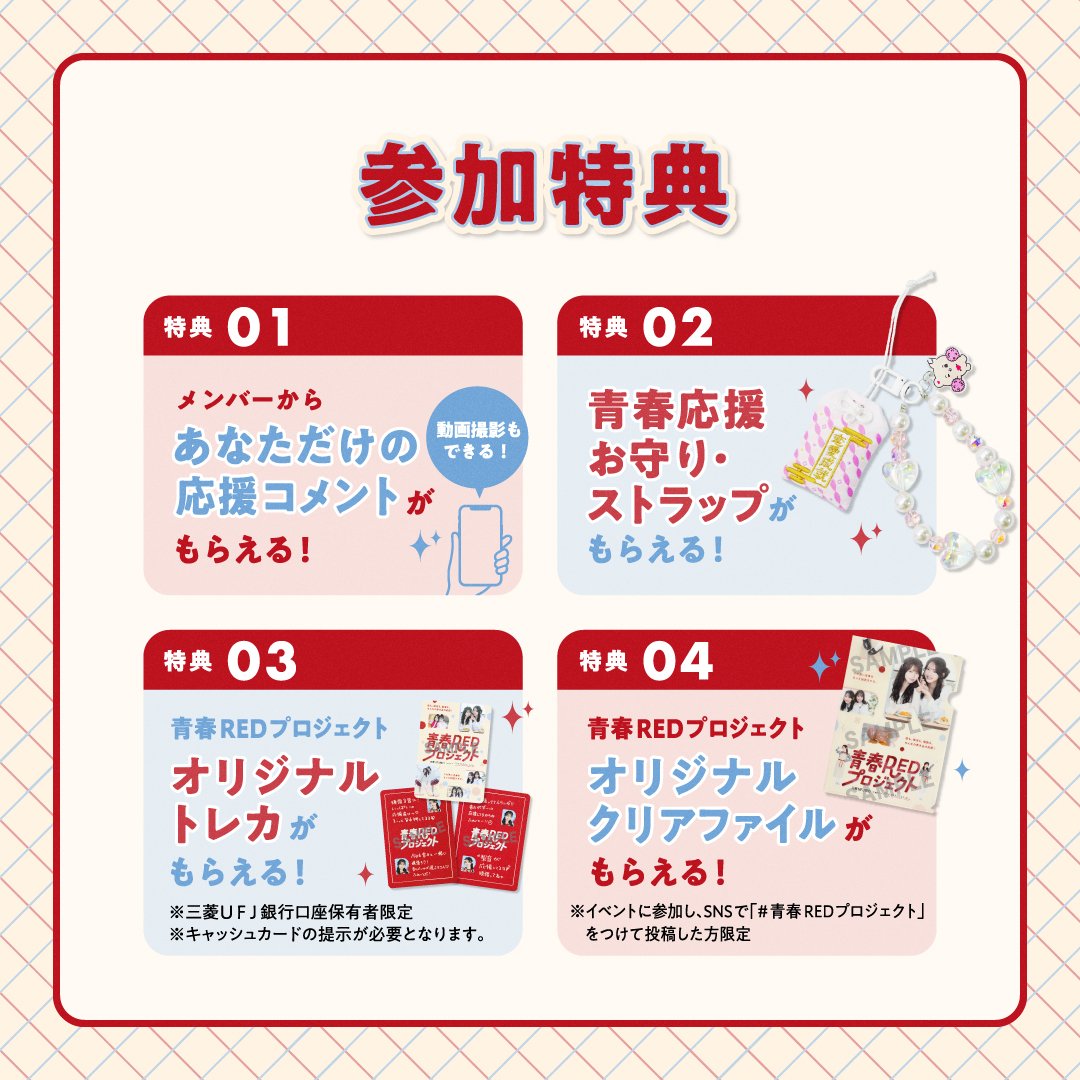 kyousuki_offi's tweet photo. ／
新イベント「今日好きキャラバン」開催決定🎉
＼

今日好きメンバーがみんなの頑張っていることを
直接応援する新しいイベント！

初回は【10/17(土)】に渋谷で開催！
今日からチケット販売開始

↓詳細は画像をタップ！↓

#三菱ＵＦＪ銀行 #青春REDプロジェクト