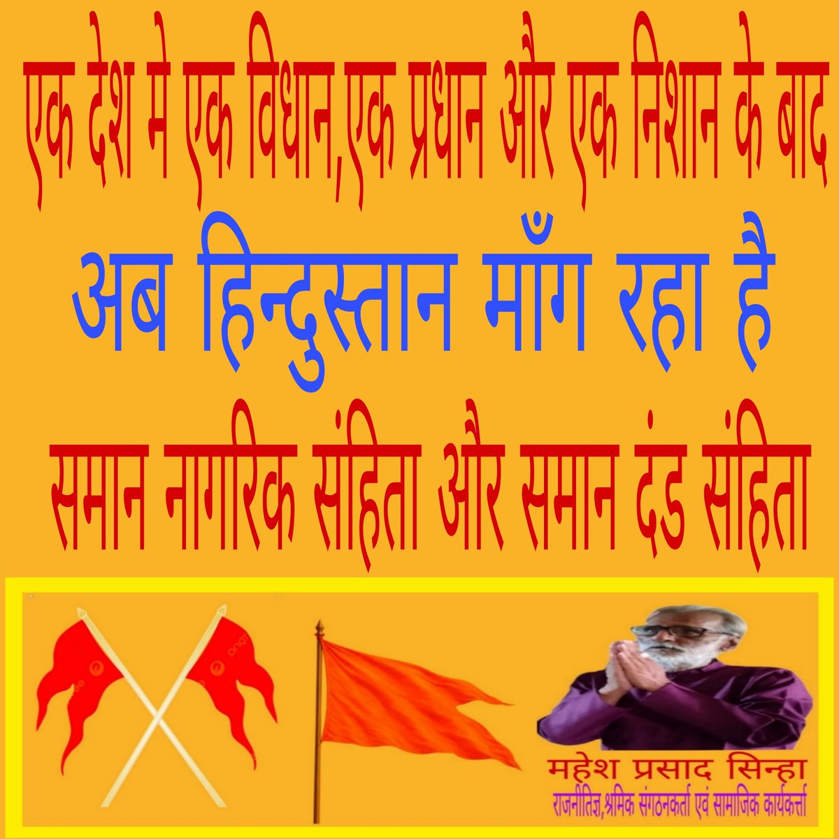 MaheshP22387665's tweet photo. देश को चाहिए "समान नागरिक संहिता" और "समान दंड संहिता"
@rashtrapatibhvn @VPIndia @loksabhaspeaker @PMOIndia @indSupremeCourt @PIB_India @BJP4India @INCIndia @cpimspeak @bspindia @nppmeghalaya @AamAadmiParty 
#UniformCivilCode #UniformPenalCode 
#We_Want_UCC_UPC
@AshwiniUpadhyay https://t.co/uj8c62PxNh