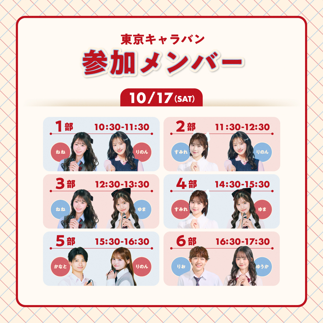 kyousuki_offi's tweet photo. ／
新イベント「今日好きキャラバン」開催決定🎉
＼

今日好きメンバーがみんなの頑張っていることを
直接応援する新しいイベント！

初回は【10/17(土)】に渋谷で開催！
今日からチケット販売開始

↓詳細は画像をタップ！↓

#三菱ＵＦＪ銀行 #青春REDプロジェクト
