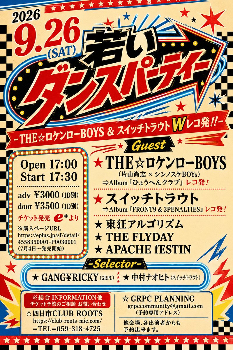 GRPCRICKY's tweet photo. いよいよ明日は #四日市CLUBROOTS にてカックイイWレコ発!若いダンスパーティの開催です!チケット購入まだの方は受付で'リッキーから!'と伝えてね、前売りで入場出来ます★さぁっ!明日は四日市でレッツダンス! #THEロケンローBOYS #東狂アルゴリズム #スイッチトラウト #THEFLYDAY #APACHEfESTIN https://t.co/obW4YsS8zw