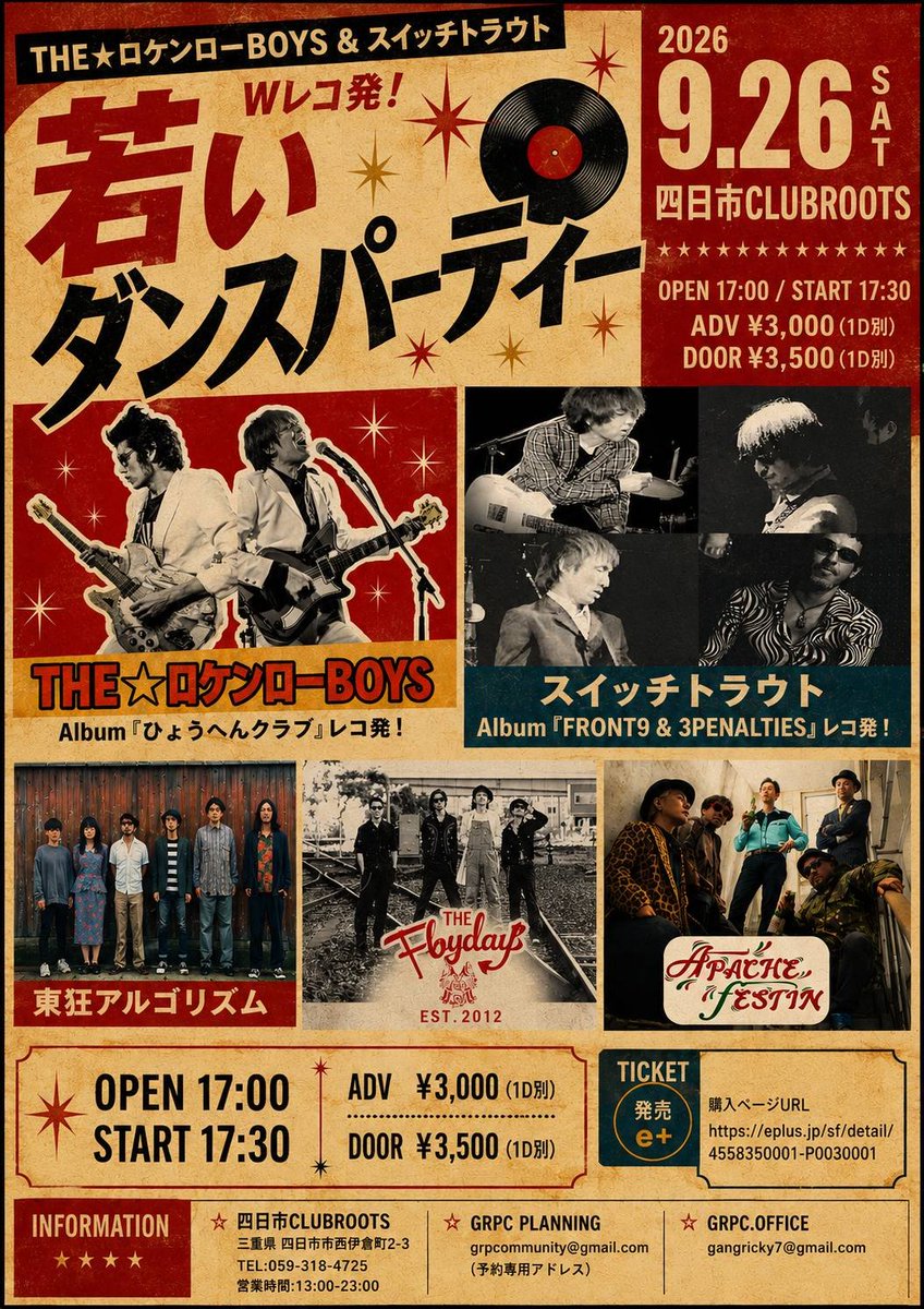 GRPCRICKY's tweet photo. いよいよ明日は #四日市CLUBROOTS にてカックイイWレコ発!若いダンスパーティの開催です!チケット購入まだの方は受付で'リッキーから!'と伝えてね、前売りで入場出来ます★さぁっ!明日は四日市でレッツダンス! #THEロケンローBOYS #東狂アルゴリズム #スイッチトラウト #THEFLYDAY #APACHEfESTIN https://t.co/obW4YsS8zw