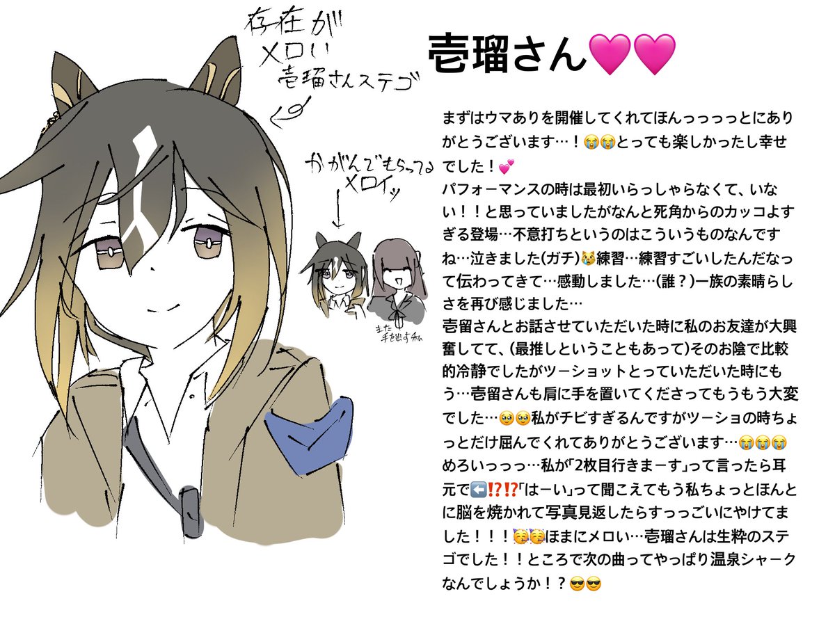 hsnd_kiss's tweet photo. 筆が止まらないので次々かいていきます！！言いたいことがありすぎて字がちっちゃいですがお許しください🙇‍♀️メロ可愛い御三方🩷🩷
#ウマあり
#ゴーイングステイ号出航～目的地未定～ https://t.co/75zOnaNsXA