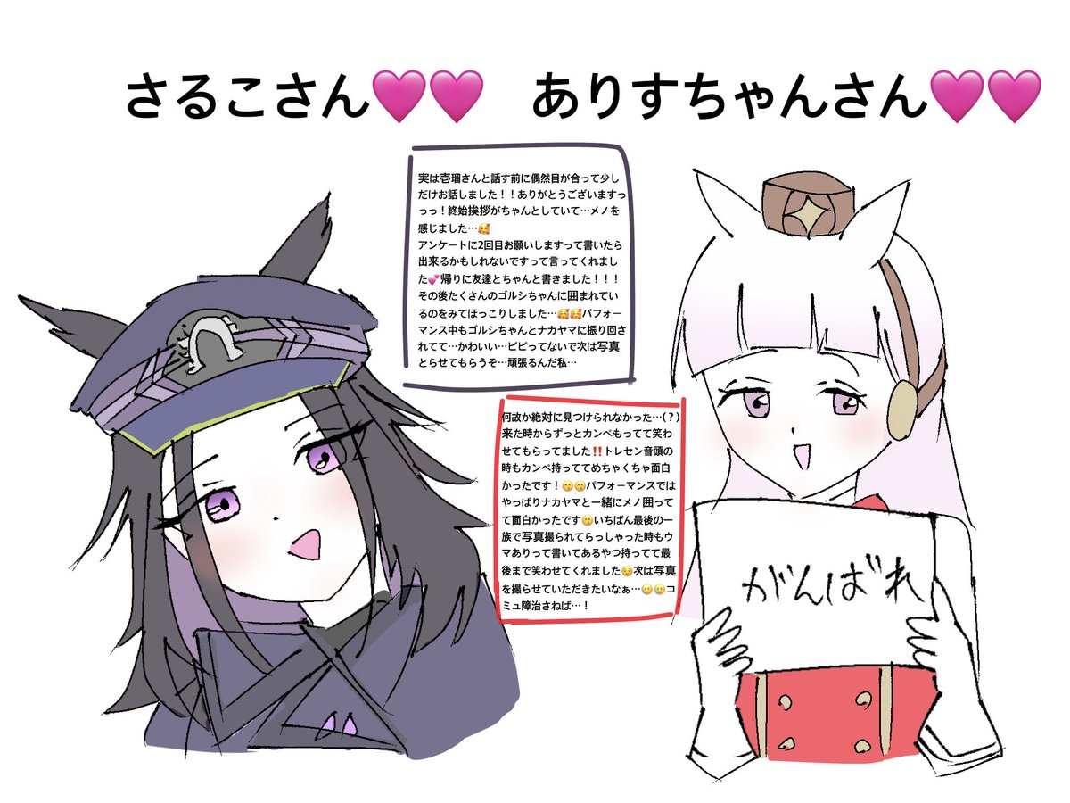 hsnd_kiss's tweet photo. 筆が止まらないので次々かいていきます！！言いたいことがありすぎて字がちっちゃいですがお許しください🙇‍♀️メロ可愛い御三方🩷🩷
#ウマあり
#ゴーイングステイ号出航～目的地未定～ https://t.co/75zOnaNsXA