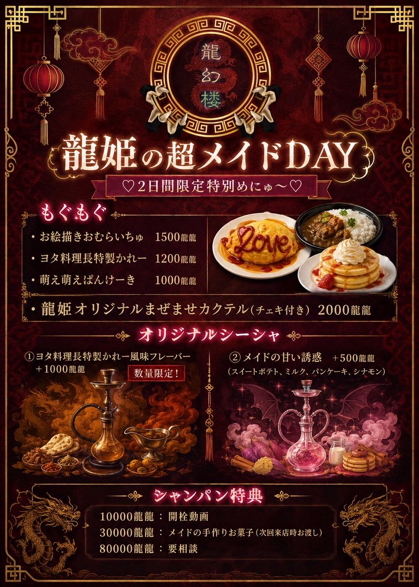 yota_ryugenro's tweet photo. いよいよ明日です！！
こだわり抜いたフードと龍姫ちゃんをお楽しみください https://t.co/AVq0ylgsZ9