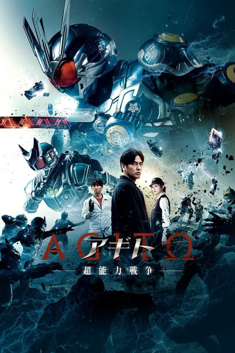 denfaminicogame's tweet photo. 『仮面ライダーアギト』新作映画『超能力戦争』のアマプラ見放題配信が決定！氷川さんはサブスクがお好きなようだ！献上しろォ！
https://t.co/KjeMSEqA1v

2001年放送『アギト』の25年後を描く映画として今年4月に劇場公開されていた。東映特撮ファンクラブとの2サービス独占で10月28日より見放題に https://t.co/ToNhXgf9Pp