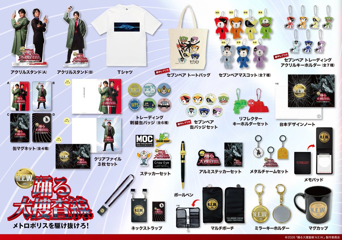 odorumuseum's tweet photo. 【🚨劇場販売オフィシャルグッズ発売情報🚨】

9/26（土）より　#銀座三越 新館7階
催物会場で開催中の #踊る大捜査線THEMUSEUM にて販売開始いたします🫡

皆様ぜひお越しください🚨

※数に限りがございますので、品切れの際はご容赦ください。
※銀座三越では電話・メール等での商品の在庫確認、お取り置き、ご注文の受付は承っておりません⚠️

#踊るミュージアム #odoru