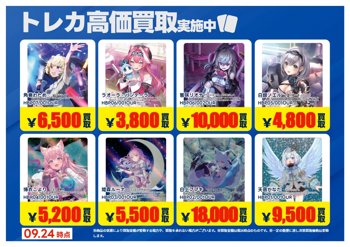 TSUTAYA北習志野駅前店＠NICトレカ部 в X: „【X限定強化買取】10/1まで