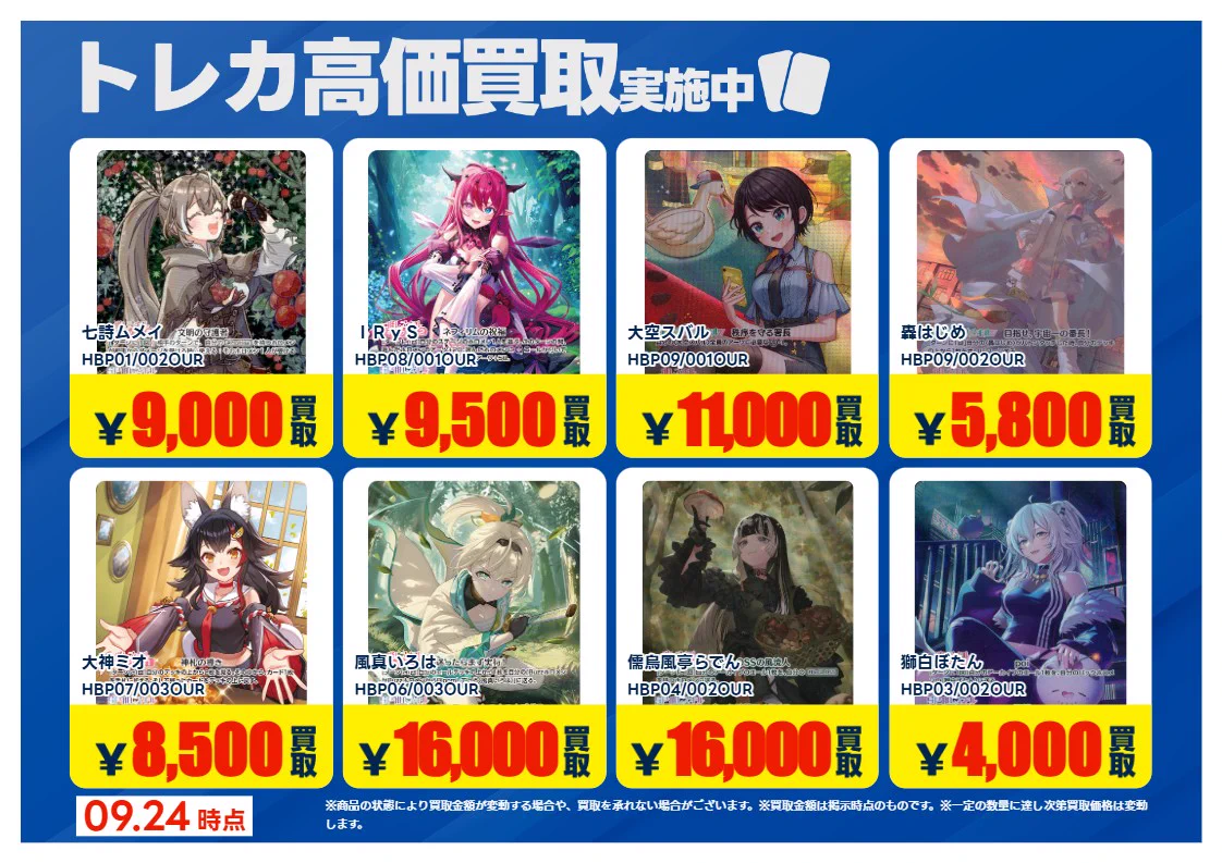 TSUTAYA北習志野駅前店＠NICトレカ部 в X: „【X限定強化買取】10/1まで