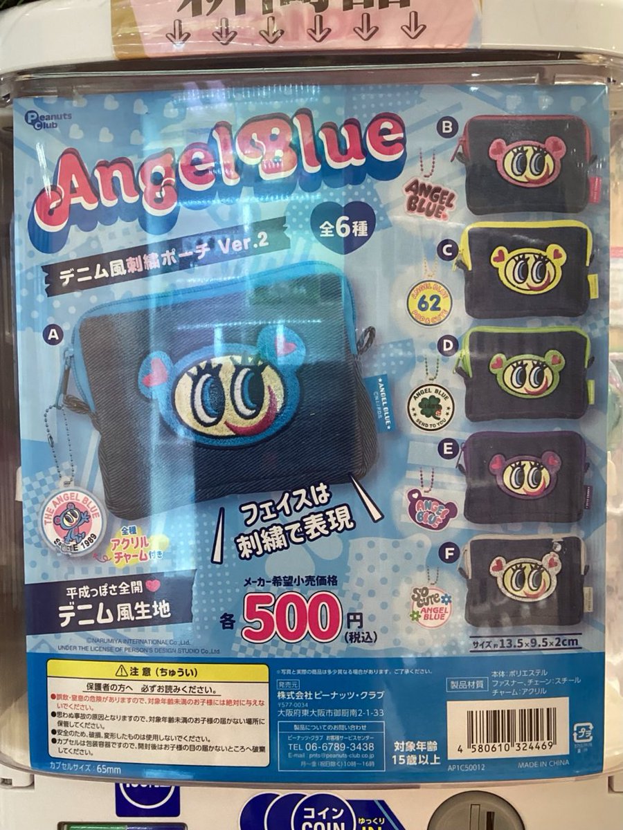 gashacoco 平安堂長野の入荷情報の写真