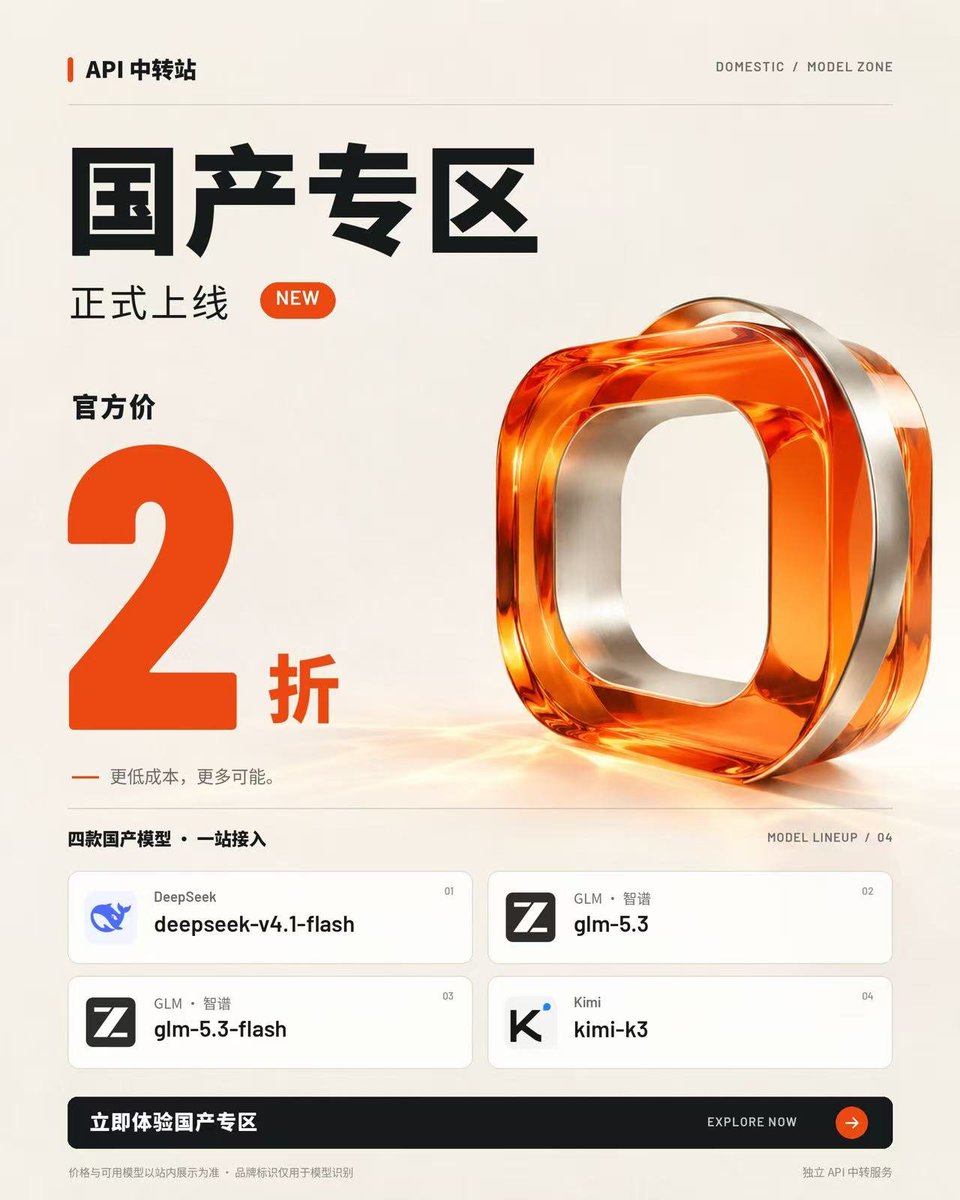 liusubao1's tweet photo. api中转站
codex0.06倍率不降智
claude0.1倍率
可支持支付宝跟USDT
能对公转账，可开票
国产模型官方2折
https://t.co/YmebDOUWwg https://t.co/CEs014J3V2