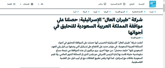 ROBNHOO31476948's tweet photo. @eid008399935 @NawafMisferIl انا لا انتمي لفلسطين ولكن شرف الدفاع سبق شرف الأنتماء لأرض الأنبياء طيب هذا الحقيقة وزير السياحة والاتصالات قبل السابع من اكتوبر كانوا في الرياض في سابقه لم تحدث من قبل 
تقدر تتاكد من الخبر صحيح 100 % 
وهذا خبر ثاني السعودية فتحت حدودها الجوية للصهاينة https://t.co/O6uIrkf2vz