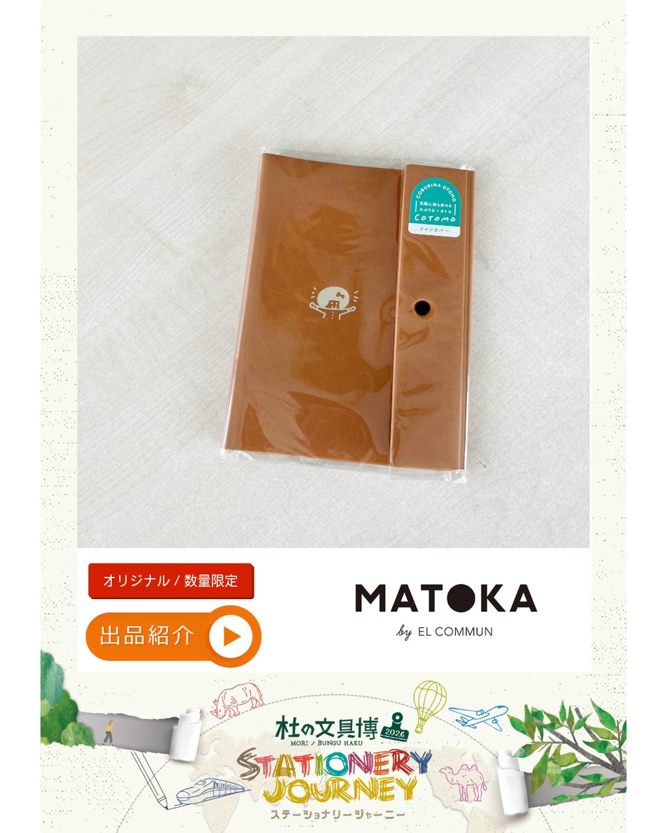 morinobunguhaku's tweet photo. 【出品紹介】MATOKA

【限定】COTOMOﾂｲﾝｶﾊﾞｰ mizutama

mizutamaさんのワンポイントの可愛いイラストが型押しされたツインカバー。
好きな組み合わせの２冊を入れられるＢ６サイズ対応。
※mizutamaさん描き下ろしポストカード付

商品に関するお問い合わせはオフィスベンダーまで。 https://t.co/9dAsImHfOb