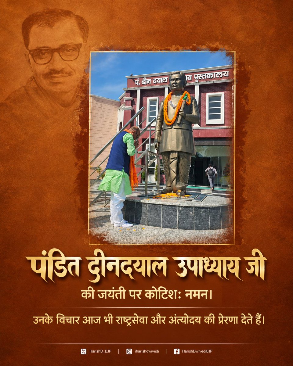 HarishD_BJP's tweet photo. पंडित दीनदयाल उपाध्याय जी का जीवन राष्ट्रसेवा, समाज के अंतिम व्यक्ति के उत्थान और भारतीय मूल्यों के प्रति समर्पण का अनुपम उदाहरण रहा। 

उनके चिंतन में राष्ट्र की प्रगति के साथ प्रत्येक व्यक्ति के कल्याण और सम्मान की भावना निहित थी।

अंत्योदय के माध्यम से सर्वांगीण विकास का उनका विचार आज भी जनसेवा और राष्ट्र निर्माण के लिए प्रेरणापुंज है।

राष्ट्रसेवा के इस महान साधक की जयंती पर उन्हें कोटिशः नमन।