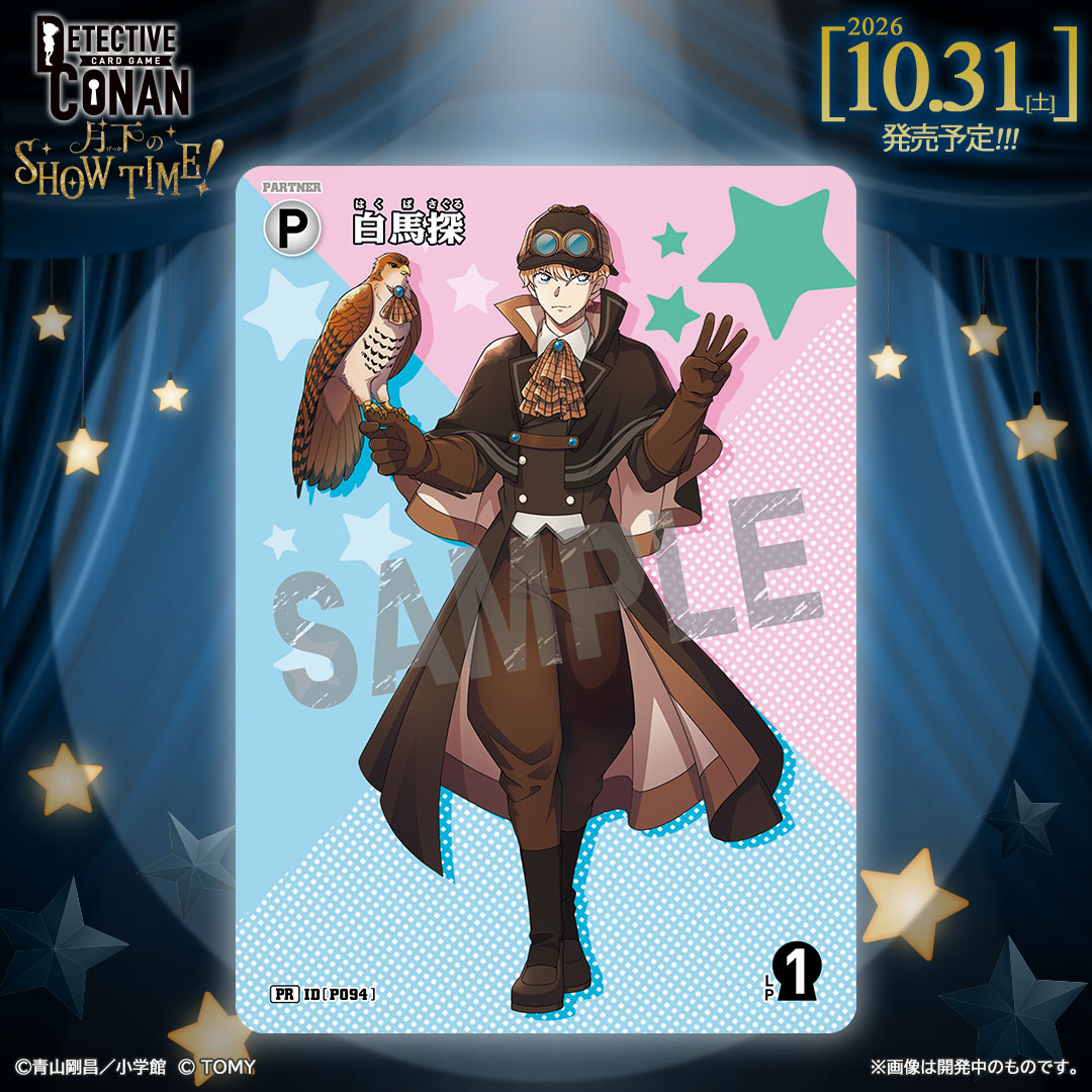 CONAN_tcg's tweet photo. 【🔍10/31（土）発売 CT-P11】
「月下のSHOW TIME!」BOX特典情報③‼️ 

📌BOX封入特典として、 
“チェンジングパートナーカード”が収録！
全2種から1種ランダムで封入されます✨
今回は残りの1種の絵柄を紹介！

見る角度��よって「白馬探」・「中森青子」・「怪盗キッド」に絵柄が変化します！🪄

https://t.co/jbOAoL4JUv

#コナンカード #名探偵コナン