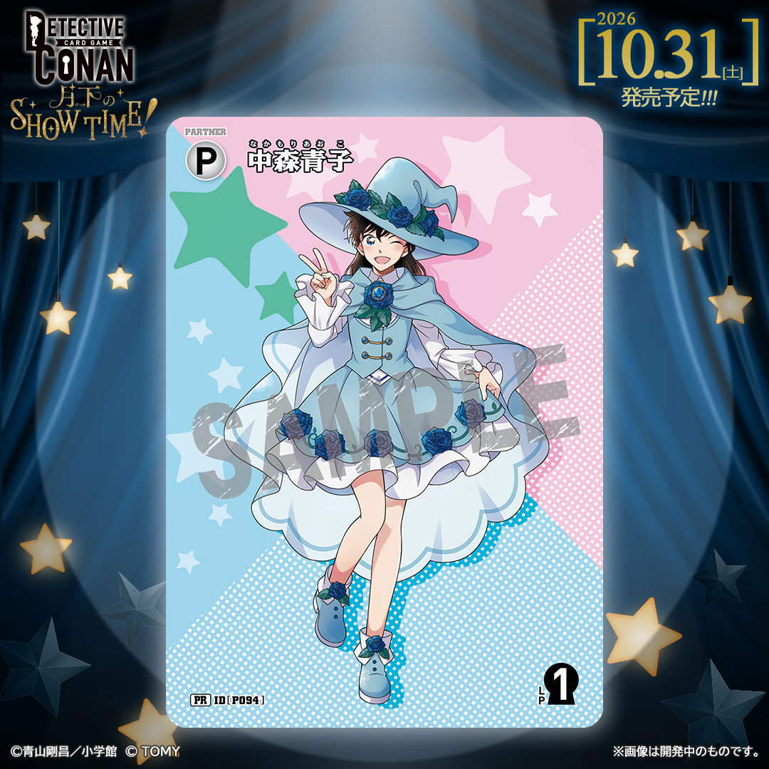 CONAN_tcg's tweet photo. 【🔍10/31（土）発売 CT-P11】
「月下のSHOW TIME!」BOX特典情報③‼️ 

📌BOX封入特典として、 
“チェンジングパートナーカード”が収録！
全2種から1種ランダムで封入されます✨
今回は残りの1種の絵柄を紹介！

見る角度��よって「白馬探」・「中森青子」・「怪盗キッド」に絵柄が変化します！🪄

https://t.co/jbOAoL4JUv

#コナンカード #名探偵コナン