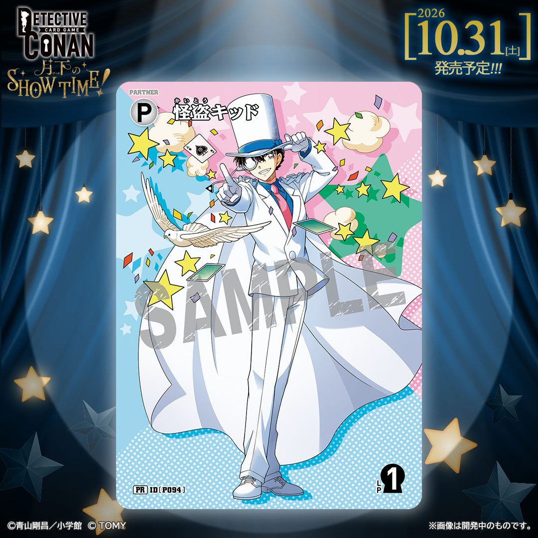CONAN_tcg's tweet photo. 【🔍10/31（土）発売 CT-P11】
「月下のSHOW TIME!」BOX特典情報③‼️ 

📌BOX封入特典として、 
“チェンジングパートナーカード”が収録！
全2種から1種ランダムで封入されます✨
今回は残りの1種の絵柄を紹介！

見る角度��よって「白馬探」・「中森青子」・「怪盗キッド」に絵柄が変化します！🪄

https://t.co/jbOAoL4JUv

#コナンカード #名探偵コナン