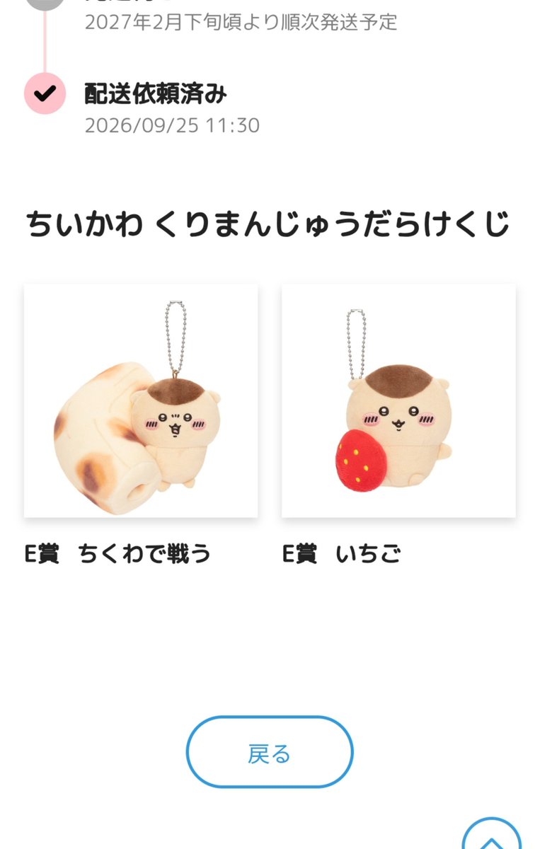 licecyu's tweet photo. くりまんじゅうだらけくじ

E賞１:１交換希望

譲
ちくわでたたかう
いちご

求 
二日酔い
禁酒
ビール

到着後に郵送での交換希望
条件が合う方がいましたらよろしくお願い致します。 https://t.co/41047s3xfE