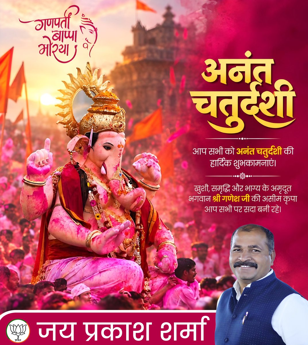 Jphiraniya's tweet photo. आप सभी को अनंत चतुर्दशी की ह��र्दिक शुभकामनाएं।

खुशी, समृद्धि और भाग्य के अमृदूत भगवान श्री गणेश जी की असीम कृपा आप सभी पर सदा बनी रहे। https://t.co/wwx577omdW
