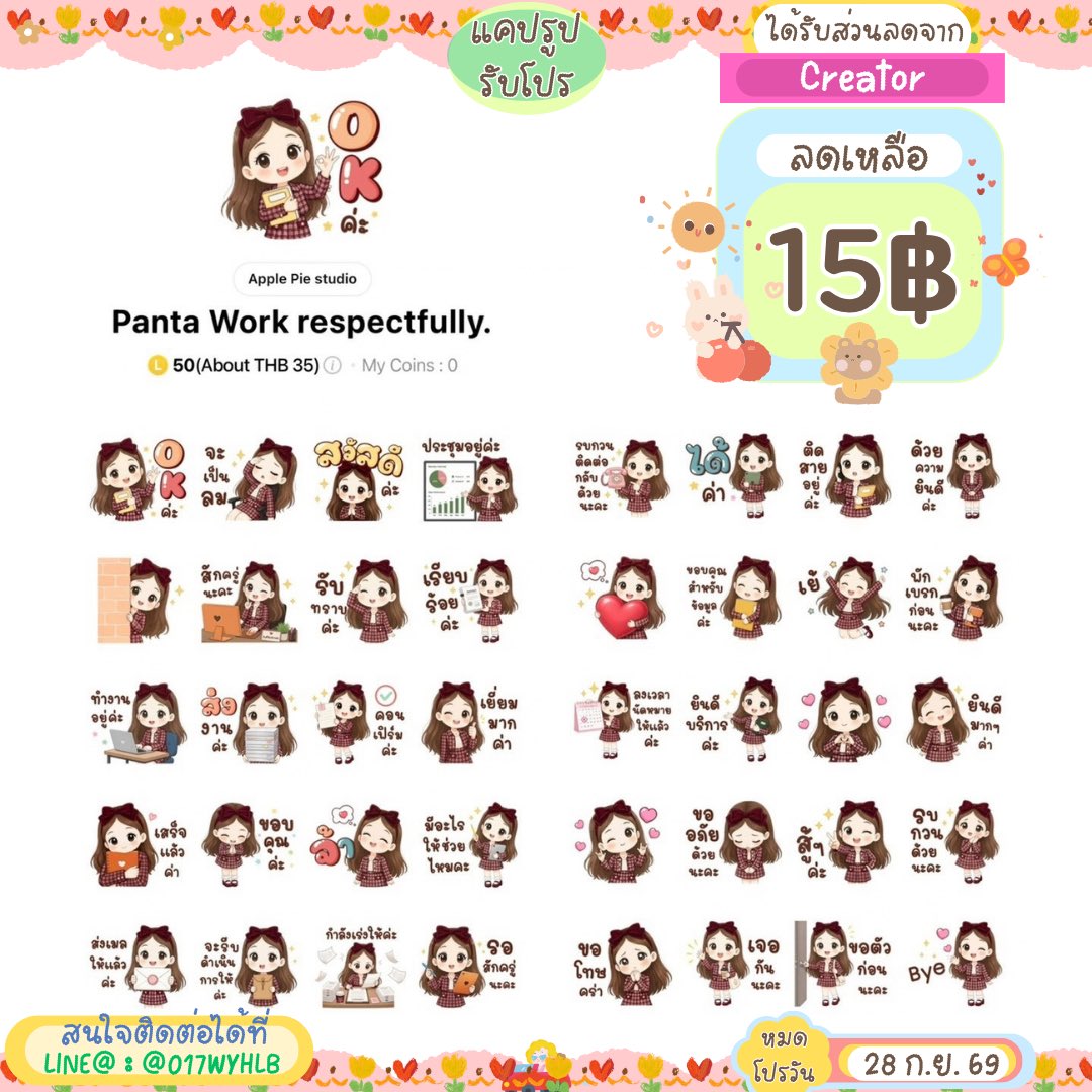 Stickerlinebyfs's tweet photo. 🌟 โปรโมชั่นสติกเกอร์ไลน์ลดราคา ✅️

 🥨 ราคาลายละ 15 .- 
🫘 หมดโปรวันที่  28 / ก.ย. / 69 

☘️ สนใจติดต่อได้ที่ :-3
LINE@ : @017wyhlb
(อย่าลืมเติม @ น้า)

#สติกเกอร์ไลน์พร้อมส่ง #สติ๊กเกอร์ไลน์ราคาถูก #ธีมไลน์ #สติกเกอร์ไลน์ลดราคา https://t.co/e0vHkk29oL
