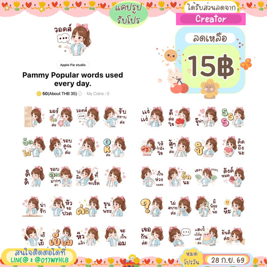 Stickerlinebyfs's tweet photo. 🌟 โปรโมชั่นสติกเกอร์ไลน์ลดราคา ✅️

 🥨 ราคาลายละ 15 .- 
🫘 หมดโปรวันที่  28 / ก.ย. / 69 

☘️ สนใจติดต่อได้ที่ :-3
LINE@ : @017wyhlb
(อย่าลืมเติม @ น้า)

#สติกเกอร์ไลน์พร้อมส่ง #สติ๊กเกอร์ไลน์ราคาถูก #ธีมไลน์ #สติกเกอร์ไลน์ลดราคา https://t.co/e0vHkk29oL