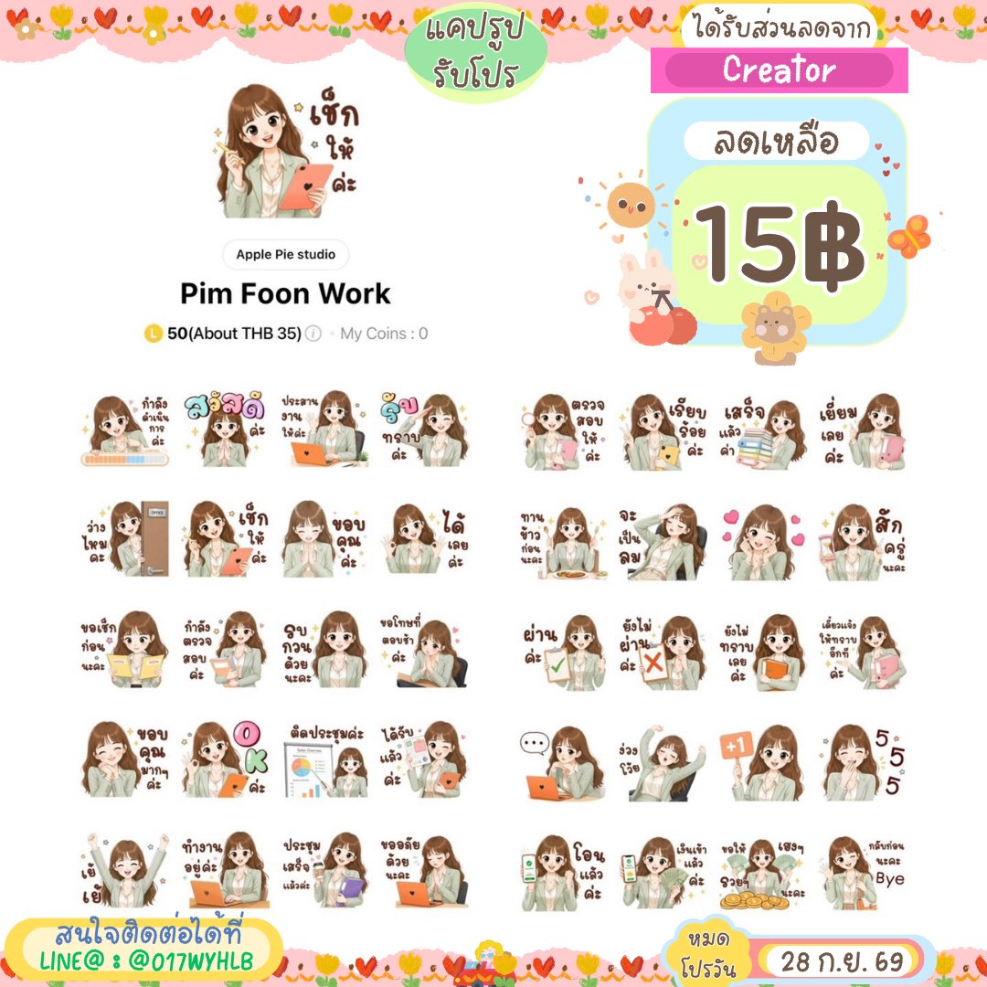 Stickerlinebyfs's tweet photo. 🌟 โปรโมชั่นสติกเกอร์ไลน์ลดราคา ✅️

 🥨 ราคาลายละ 15 .- 
🫘 หมดโปรวันที่  28 / ก.ย. / 69 

☘️ สนใจติดต่อได้ที่ :-3
LINE@ : @017wyhlb
(อย่าลืมเติม @ น้า)

#สติกเกอร์ไลน์พร้อมส่ง #สติ๊กเกอร์ไลน์ราคาถูก #ธีมไลน์ #สติกเกอร์ไลน์ลดราคา https://t.co/RCTnCGFSbO