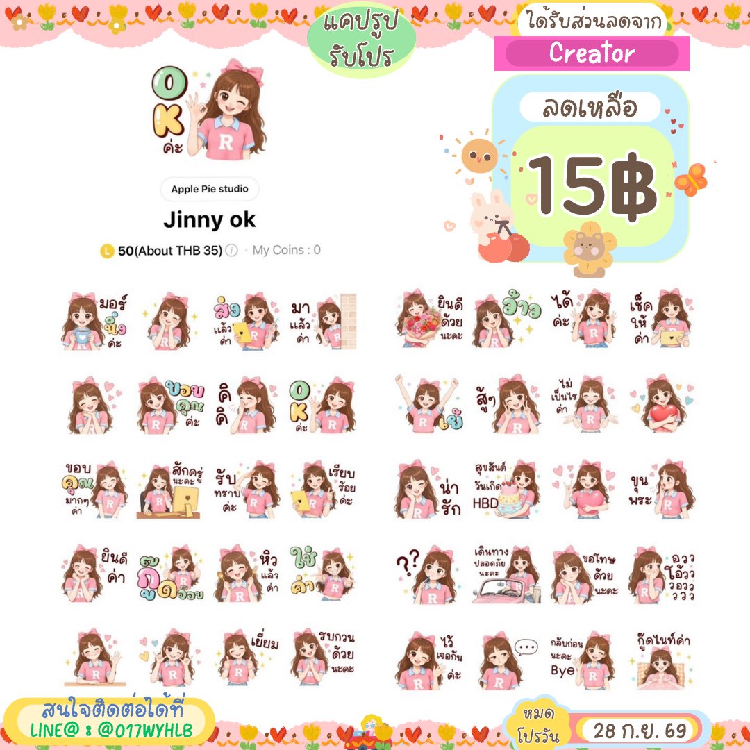 Stickerlinebyfs's tweet photo. 🌟 โปรโมชั่นสติกเกอร์ไลน์ลดราคา ✅️

 🥨 ราคาลายละ 15 .- 
🫘 หมดโปรวันที่  28 / ก.ย. / 69 

☘️ สนใจติดต่อได้ที่ :-3
LINE@ : @017wyhlb
(อย่าลืมเติม @ น้า)

#สติกเกอร์ไลน์พร้อมส่ง #สติ๊กเกอร์ไลน์ราคาถูก #ธีมไลน์ #สติกเกอร์ไลน์ลดราคา https://t.co/RCTnCGFSbO