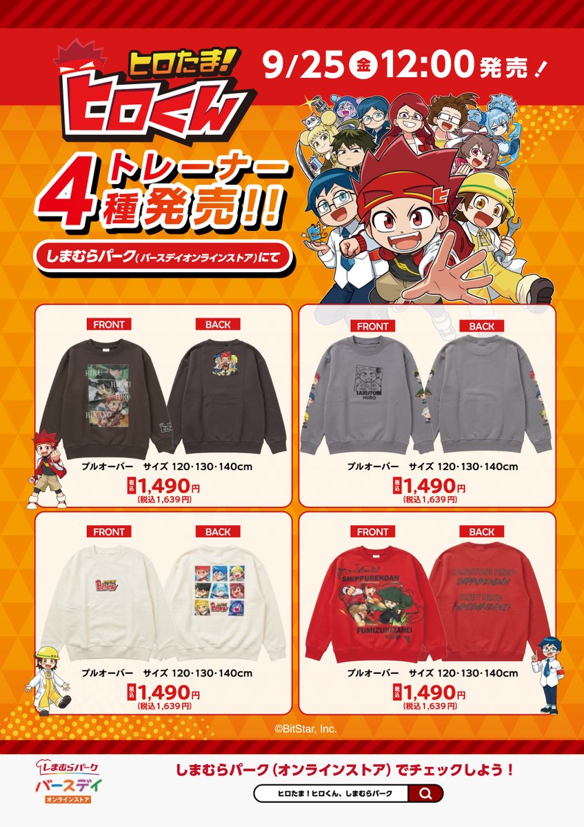 hirotamahirokun's tweet photo. ／
ヒロたまの服が発売決定👔⭐️
＼

オレたちのイラストがのった服が発売！（ヒロ）
数に限りがあるから気をつけてね！（アオイ）

✅しまむらパーク バースデーオンライストアで発売中

▼くわしくはこちらから！
https://t.co/sPfw7R015v https://t.co/I26OGjQaB1